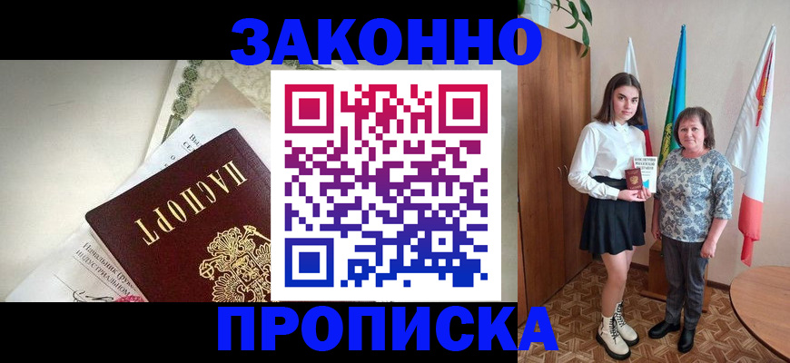 прописка для школы в Белоярске