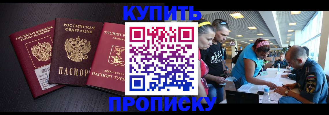 прописка штамп в Белоярске